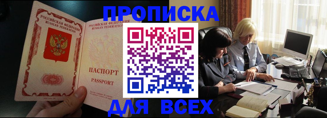 прописка 2025 в Чебаркуле