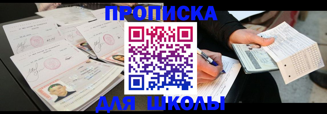 прописка в Чебаркуле